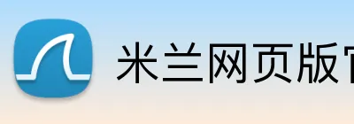 米兰网页版官方网站 logo